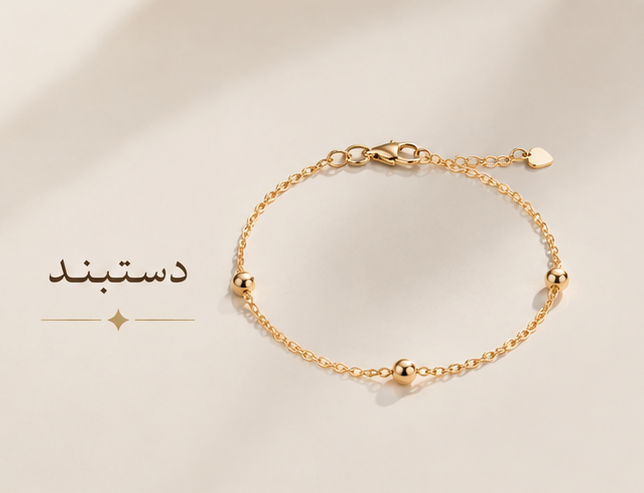 دستبند