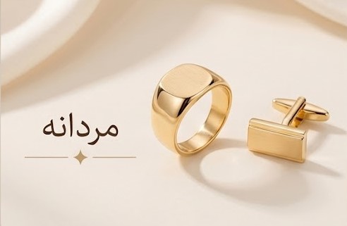 مردانه